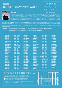 第15回フルートフェスティヴァルin埼玉Back