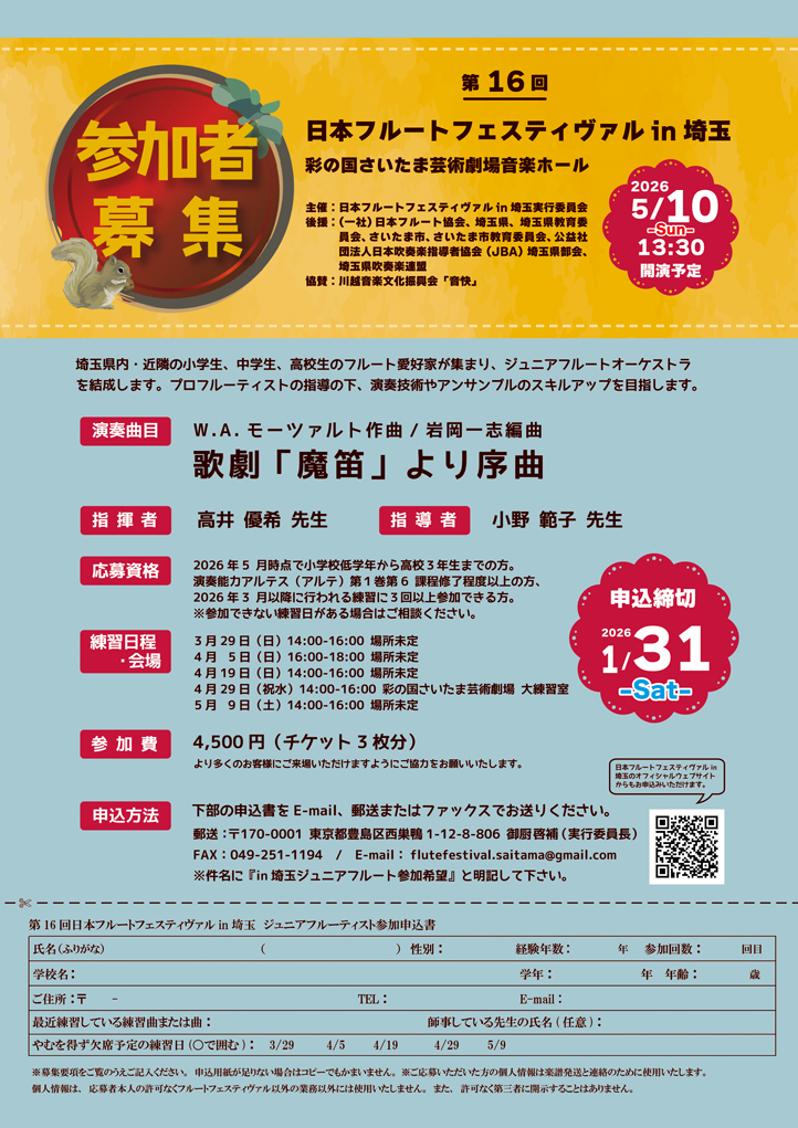 第16回フルートフェスティヴァルin埼玉Back