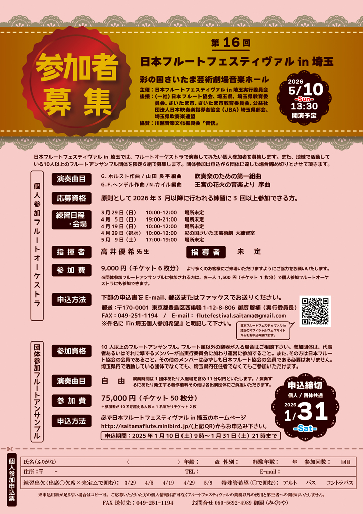 第16回フルートフェスティヴァルin埼玉Back
